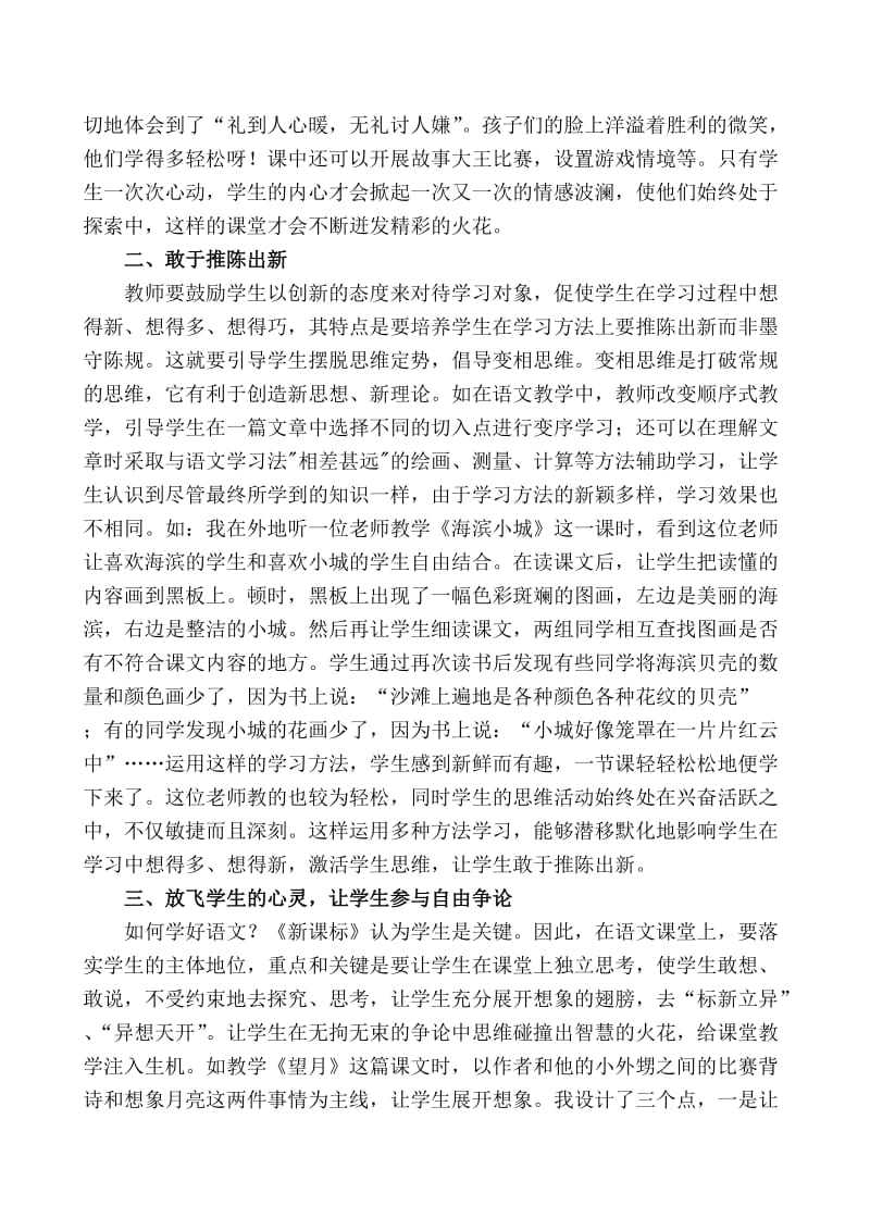 临清新华联校张为华课例浅谈高效课堂的构建.doc_第2页