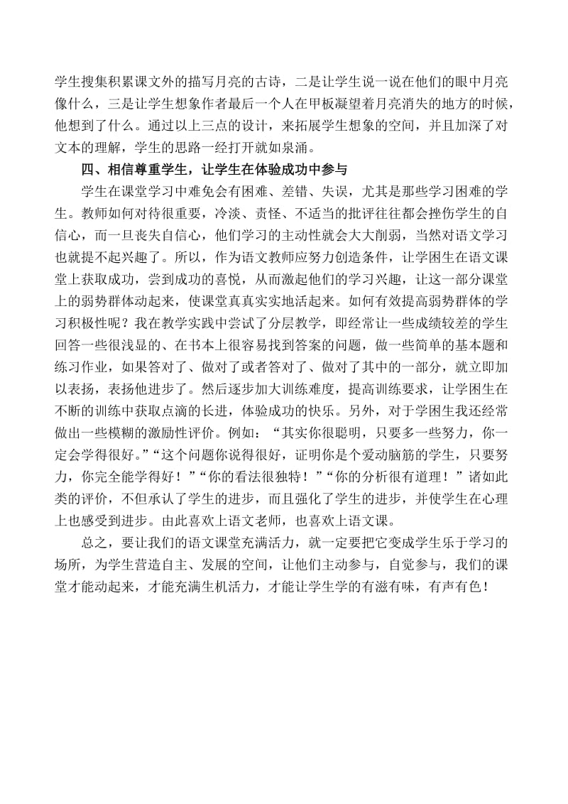 临清新华联校张为华课例浅谈高效课堂的构建.doc_第3页