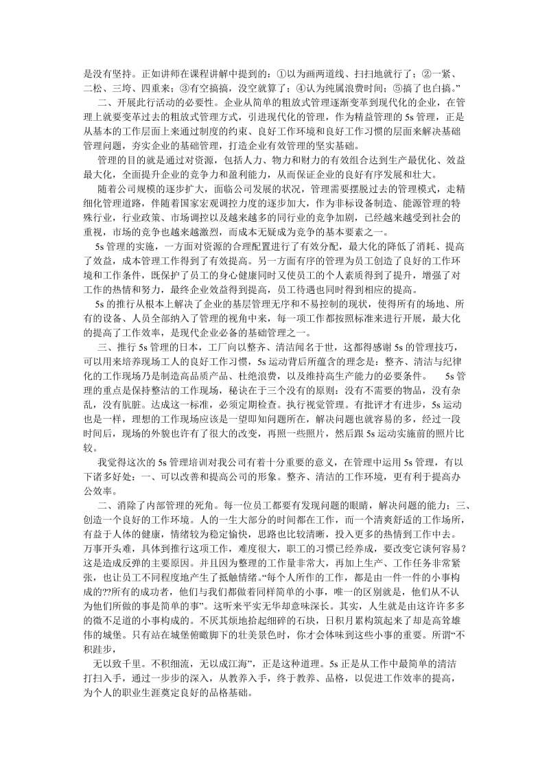 “5S管理”培训学习总结.doc_第2页