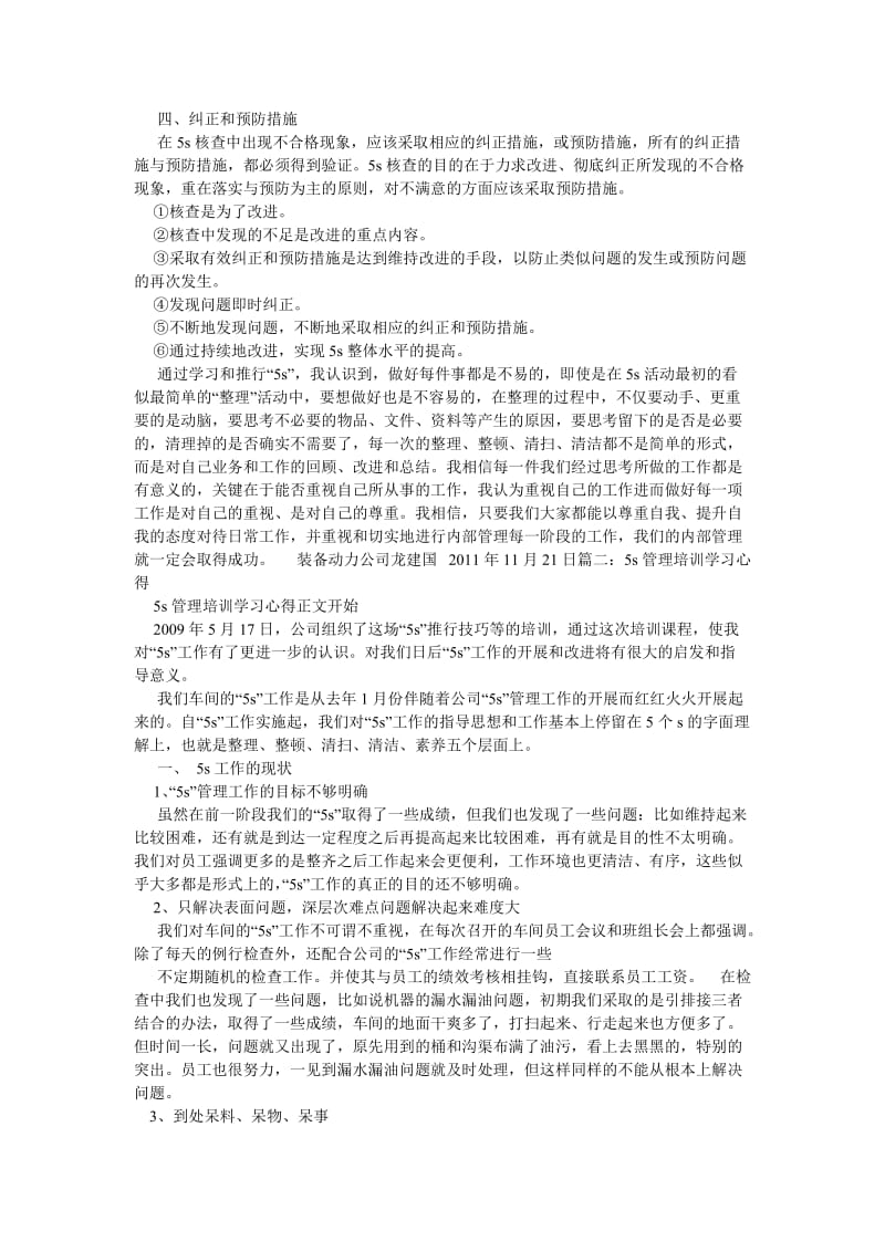 “5S管理”培训学习总结.doc_第3页