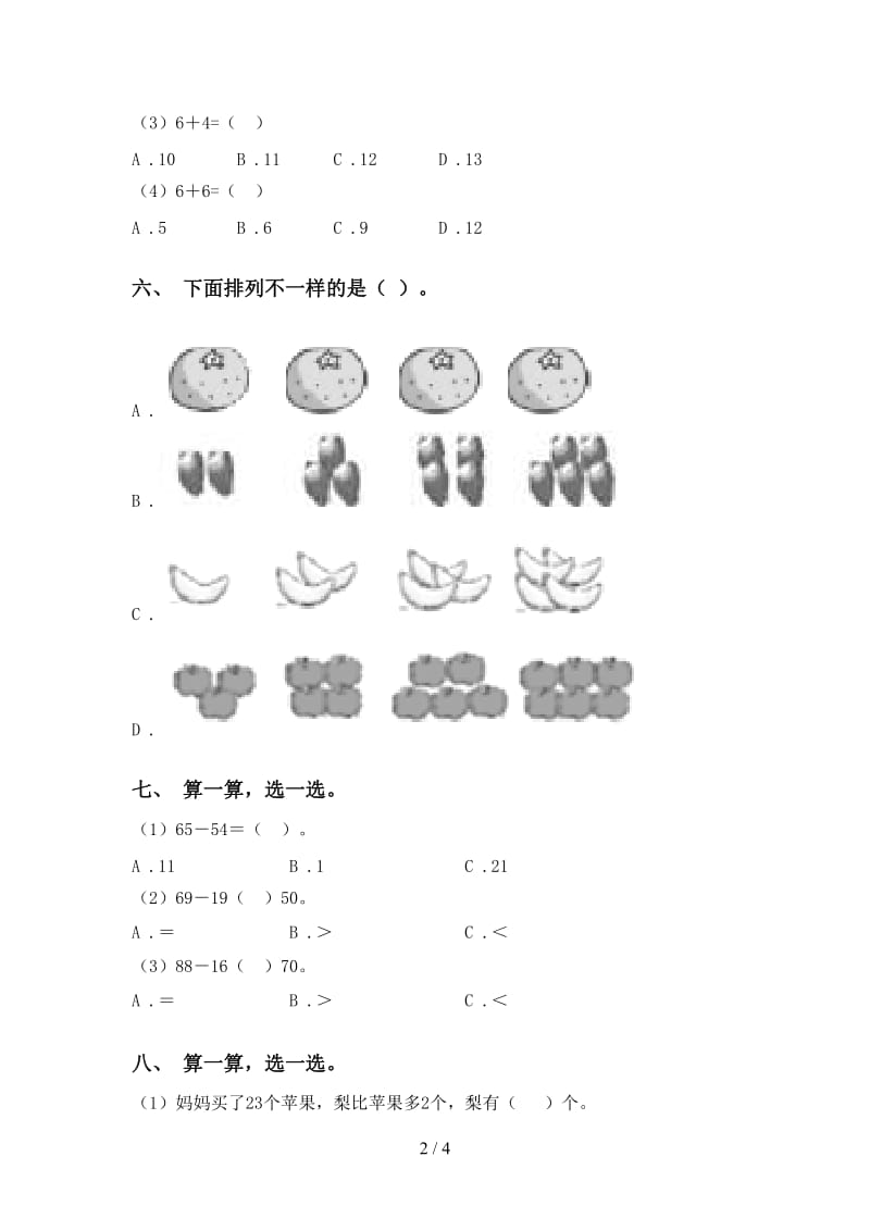 2021年一年级数学下册选择题专项同步练习北师大版.doc_第2页