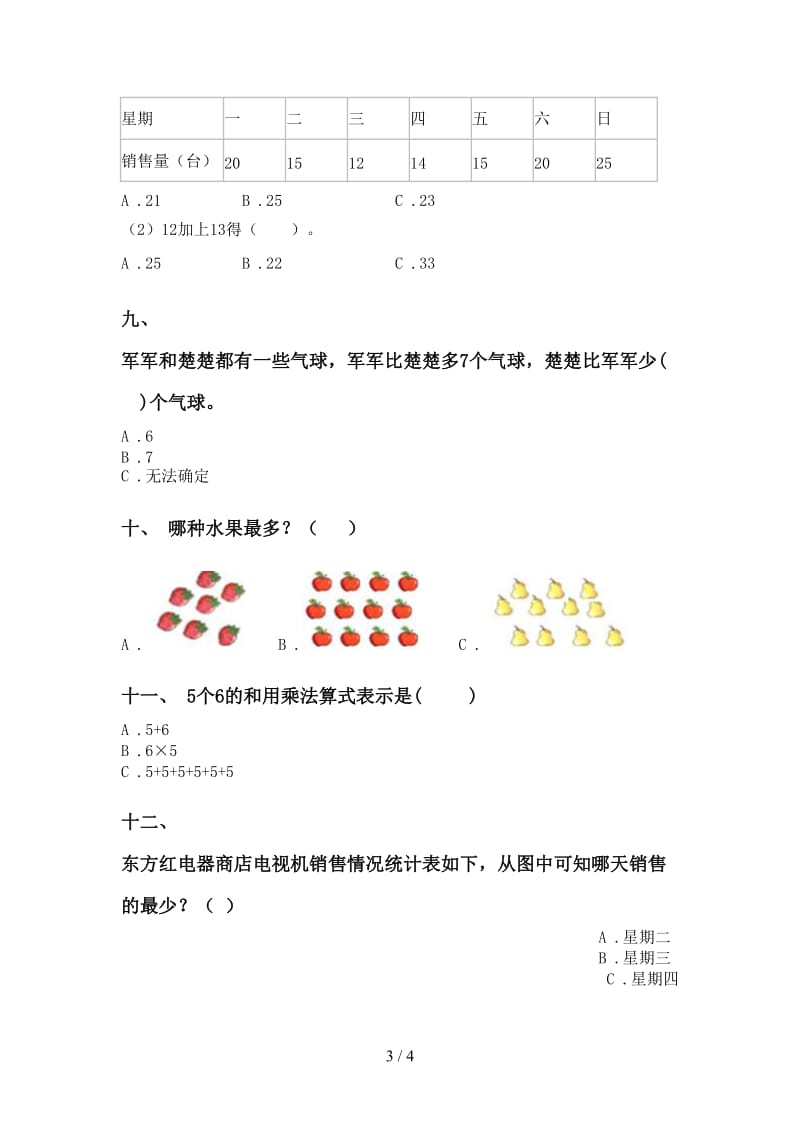 2021年一年级数学下册选择题专项同步练习北师大版.doc_第3页