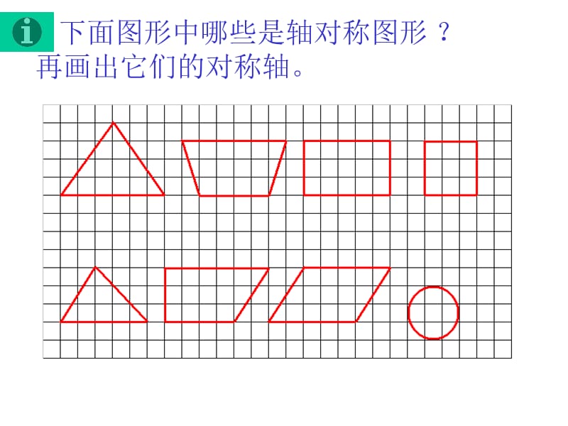 六年级数学轴对称图形1.ppt_第3页