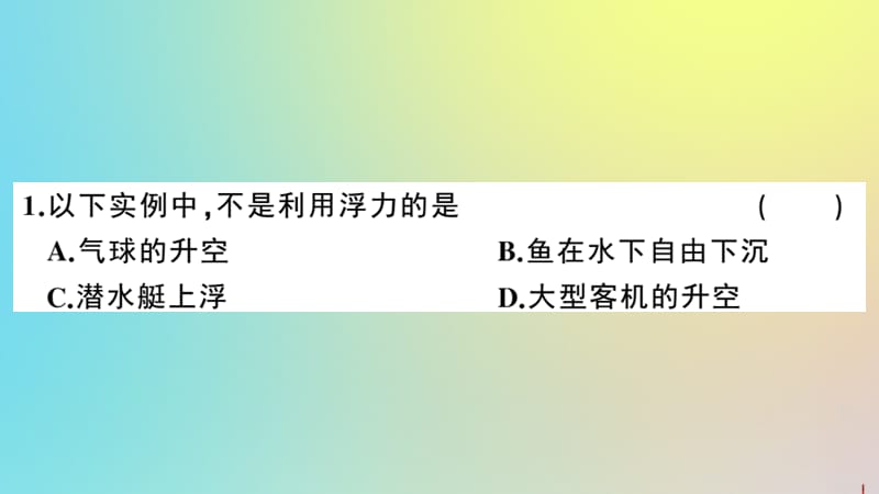 （通用）2020年春八年级物理下册 第十章 浮力检测卷习题课件 （新版）新人教版.ppt_第2页