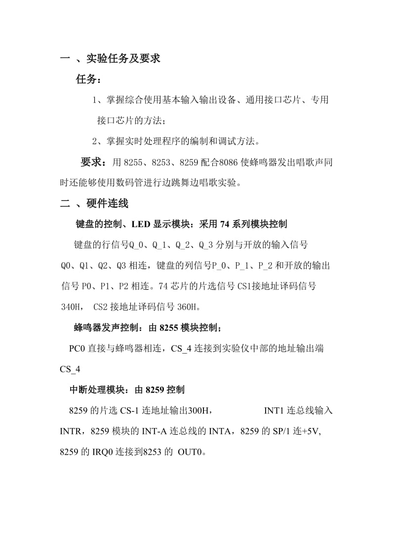 微机原理与接口技术课程设计报告音乐流水灯.doc_第2页