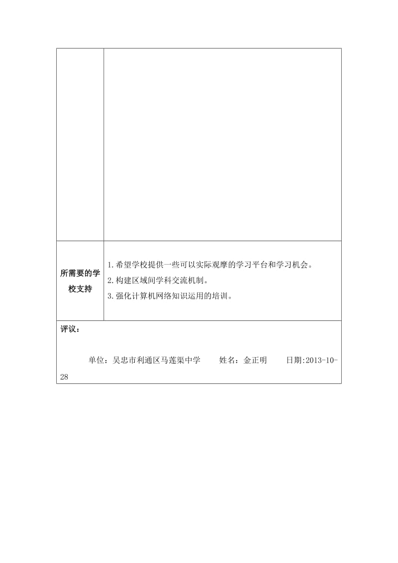 个人专业发展规划-金正明.docx_第2页