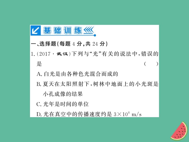 （湖北专用）2018-2019八年级物理上册 进阶测评（五）习题课件 （新版）新人教版.ppt_第2页