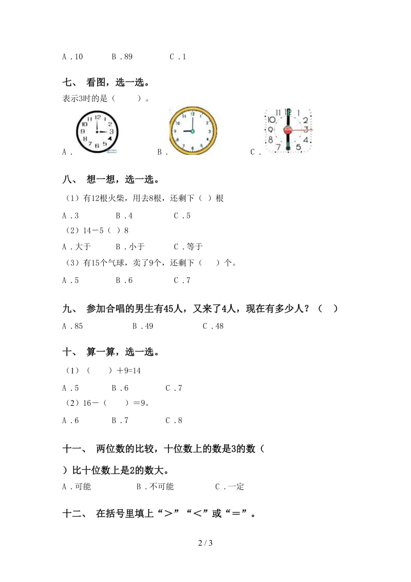 一年级数学下学期选择题审定版.doc_第2页