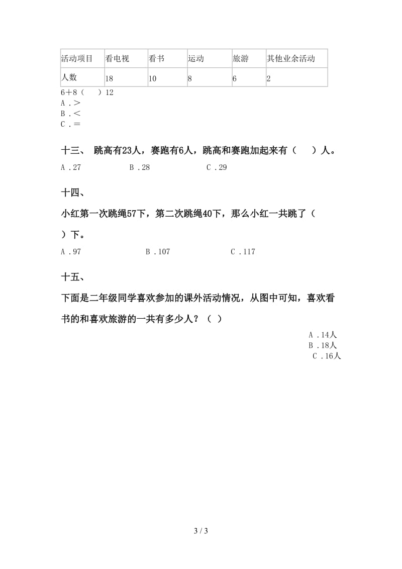 一年级数学下学期选择题审定版.doc_第3页