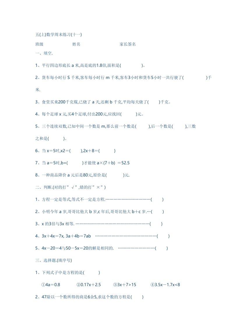 五年级（上）数学试卷1.doc_第1页