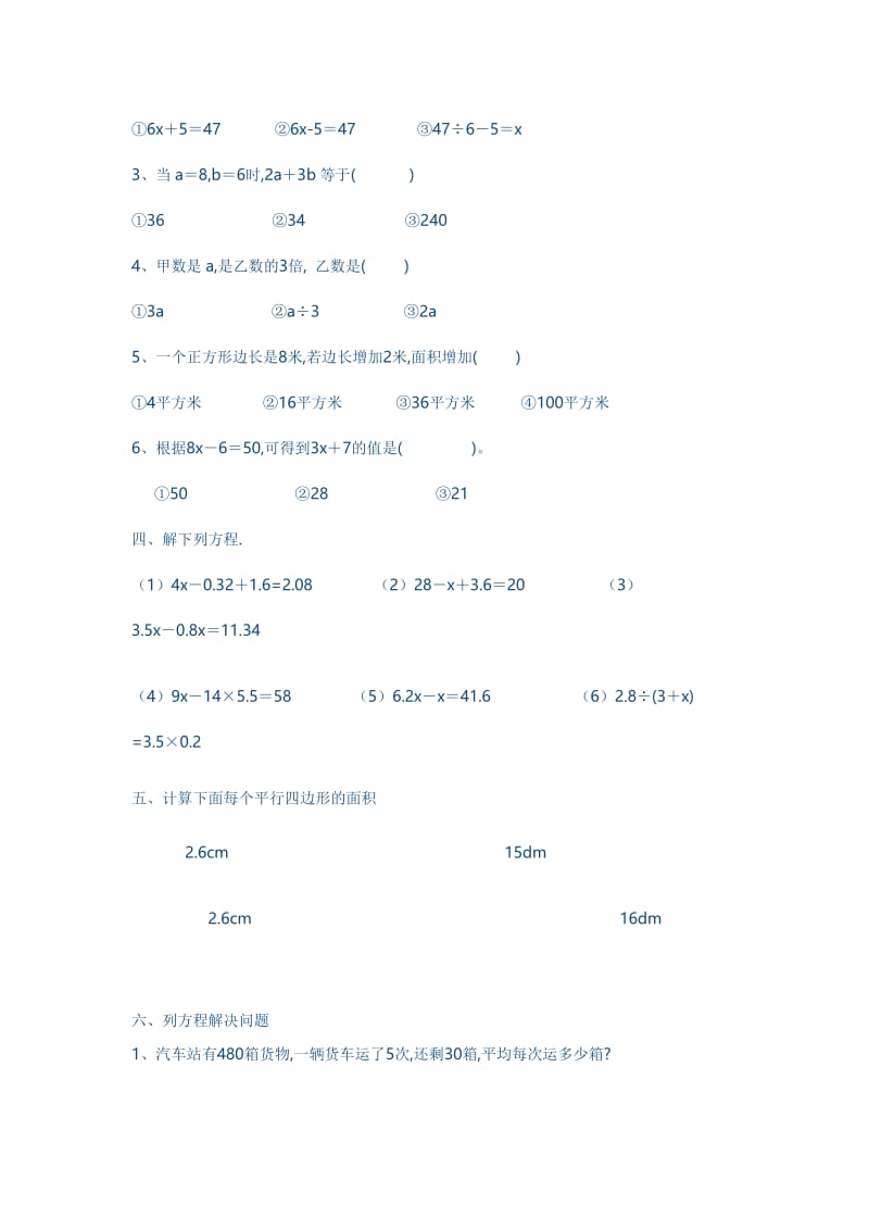 五年级（上）数学试卷1.doc_第2页