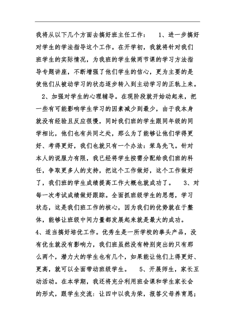 202_年中学班主任德育工作计划汇编.docx_第2页