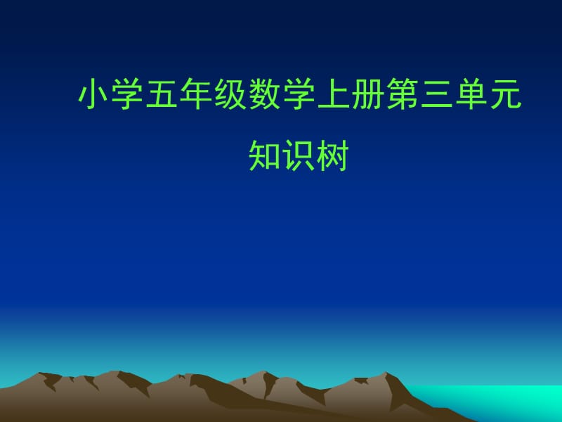 《观察物体》知识树杜河.ppt_第1页