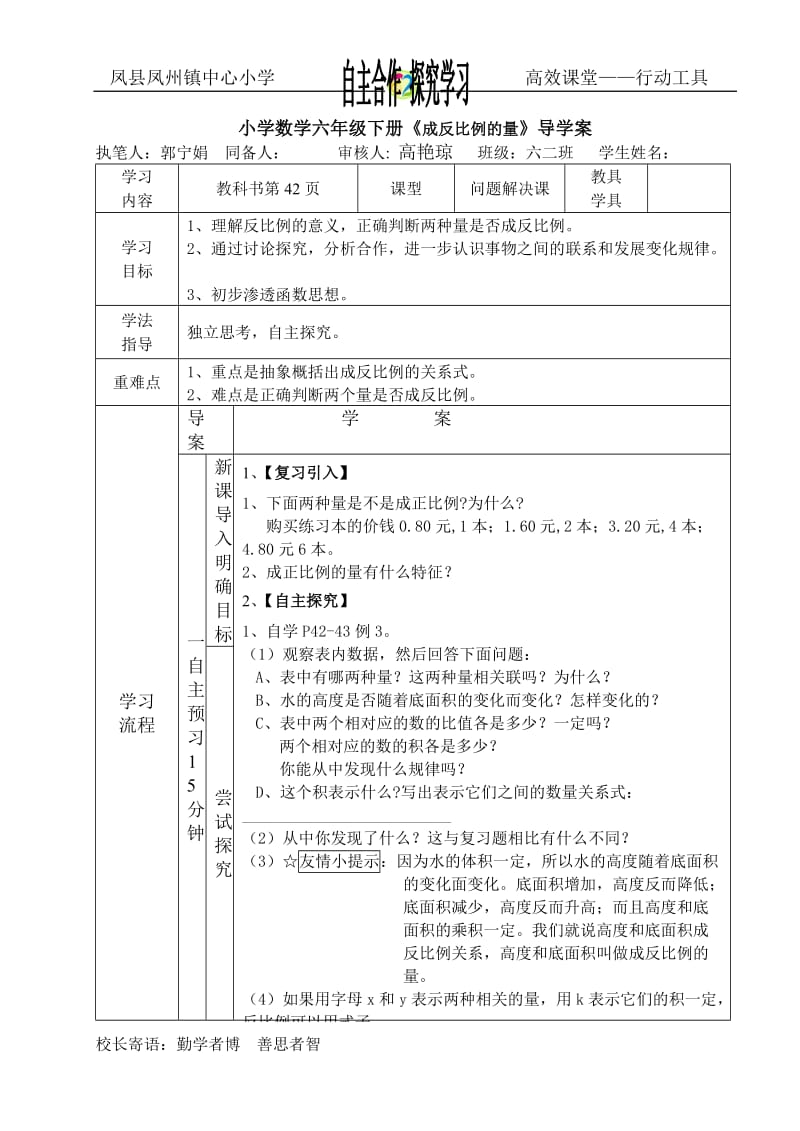 2成反例的量(2).doc_第1页