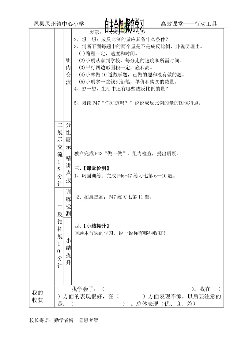 2成反例的量(2).doc_第2页