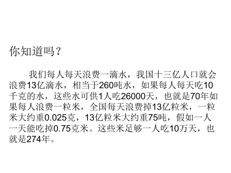 北师大版扫一室与扫天下课件.ppt_第1页