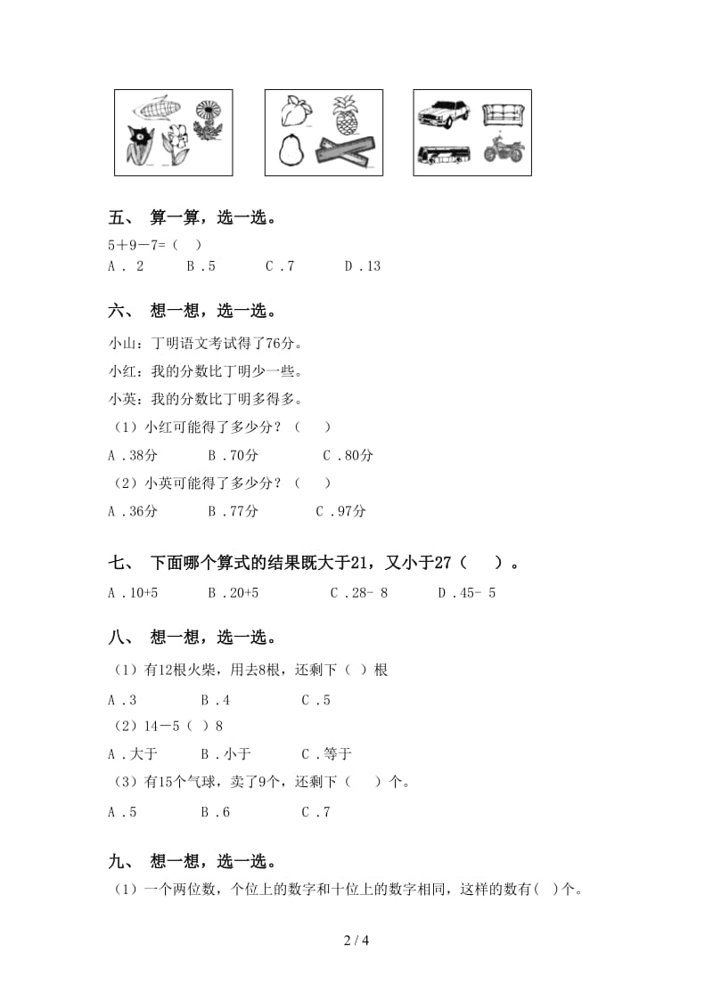 苏教版一年级下册数学选择题全集.doc_第2页