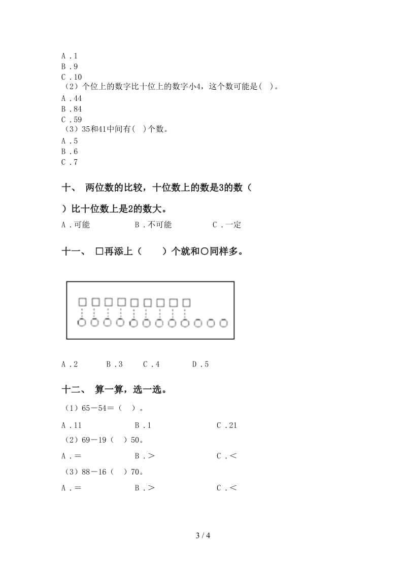 苏教版一年级下册数学选择题全集.doc_第3页