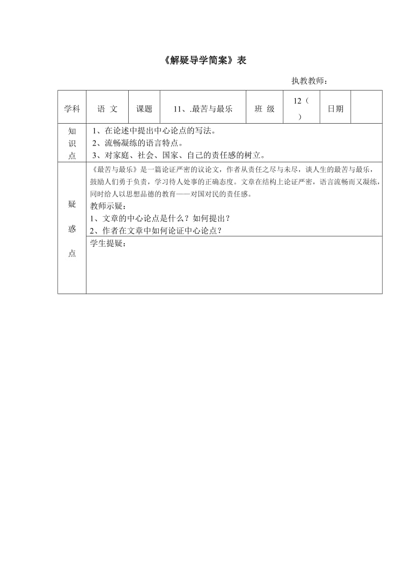 11最苦与最乐.doc_第1页