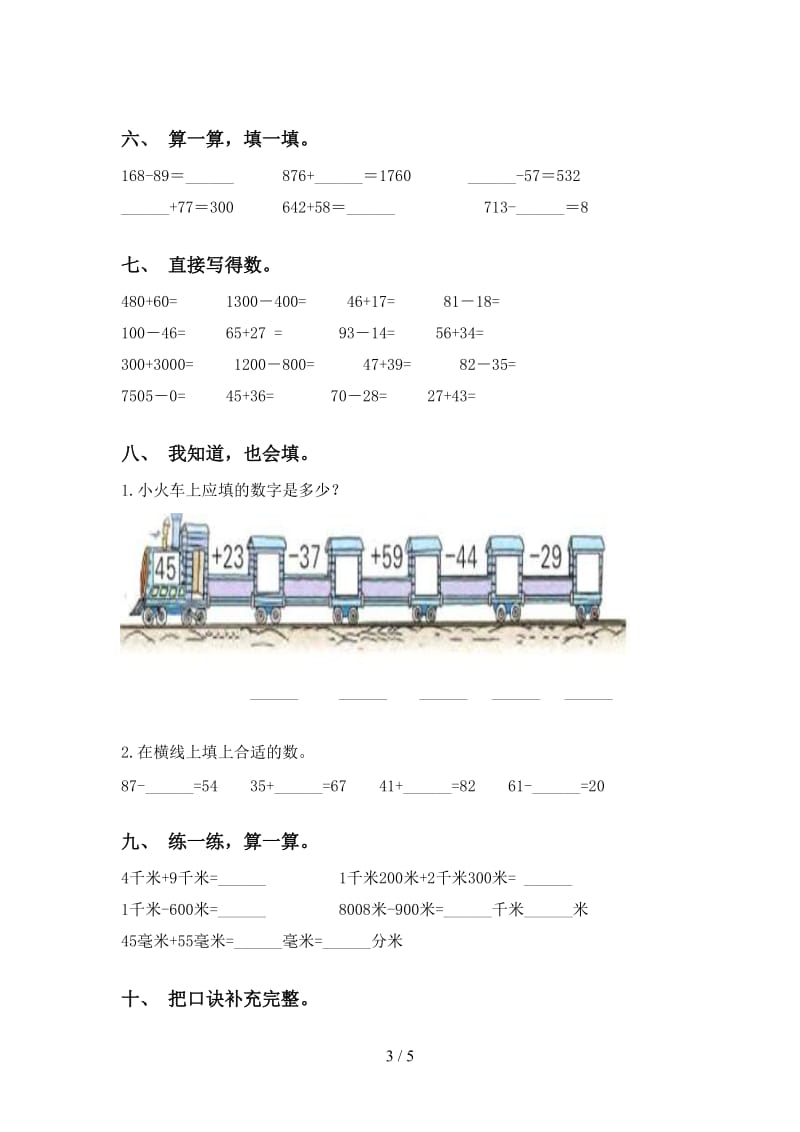 二年级数学下册计算题专项强化练习人教版.doc_第3页