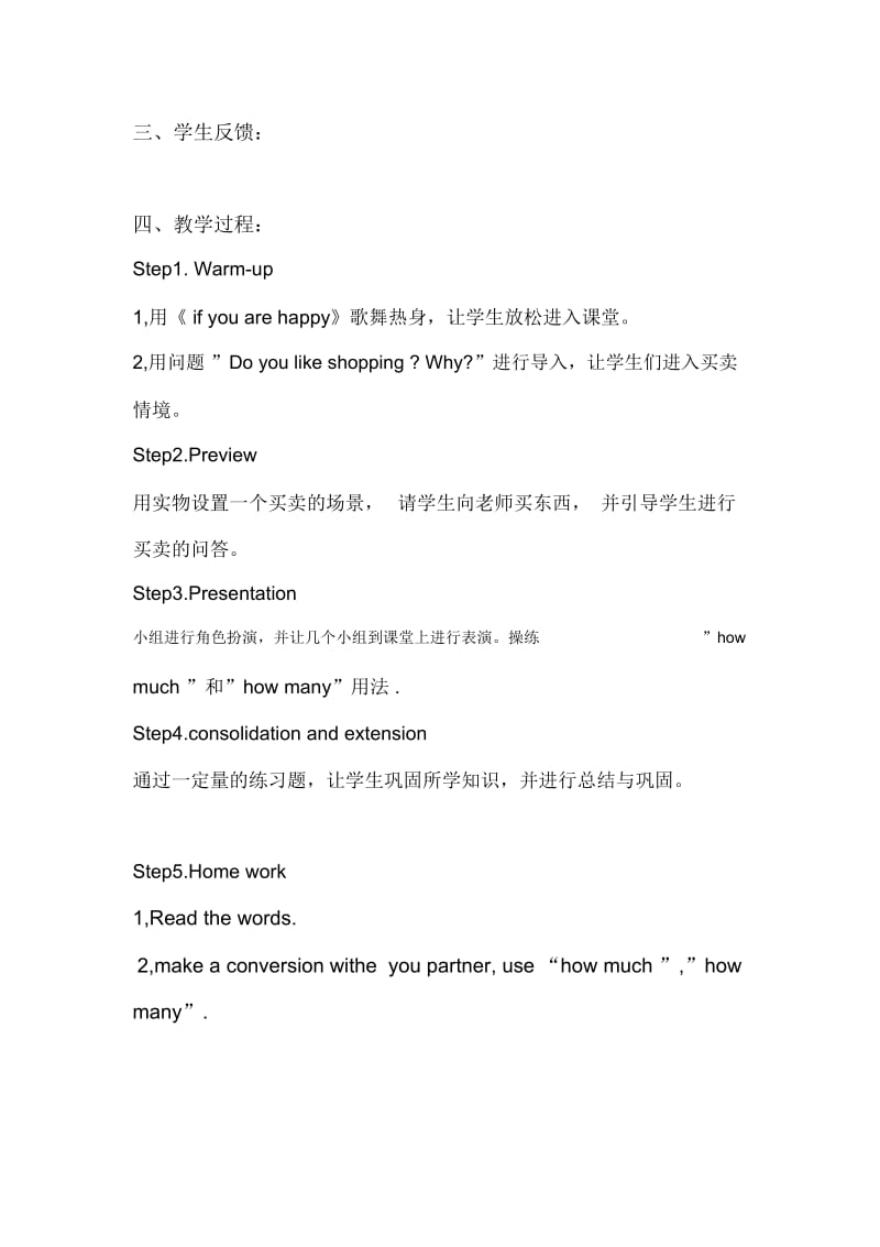 我的模式我的课乔小珊教案.docx_第2页