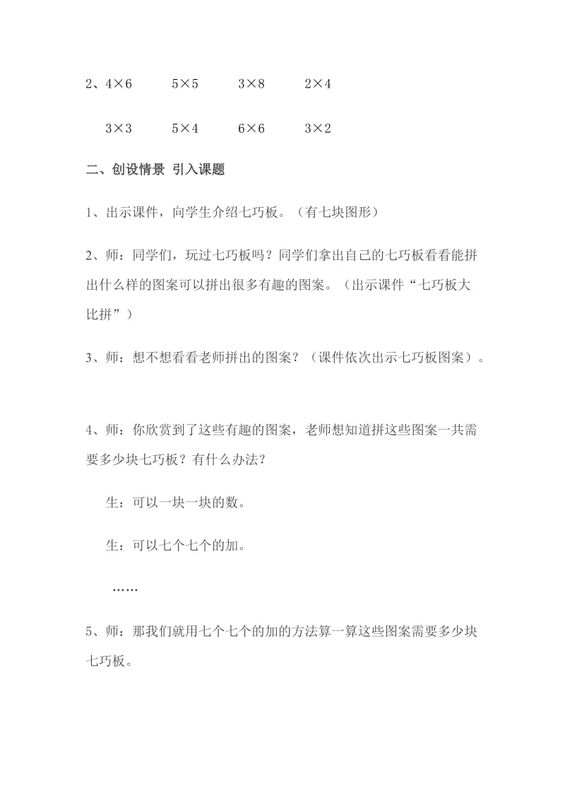 7的乘法口诀教学设计.doc_第2页