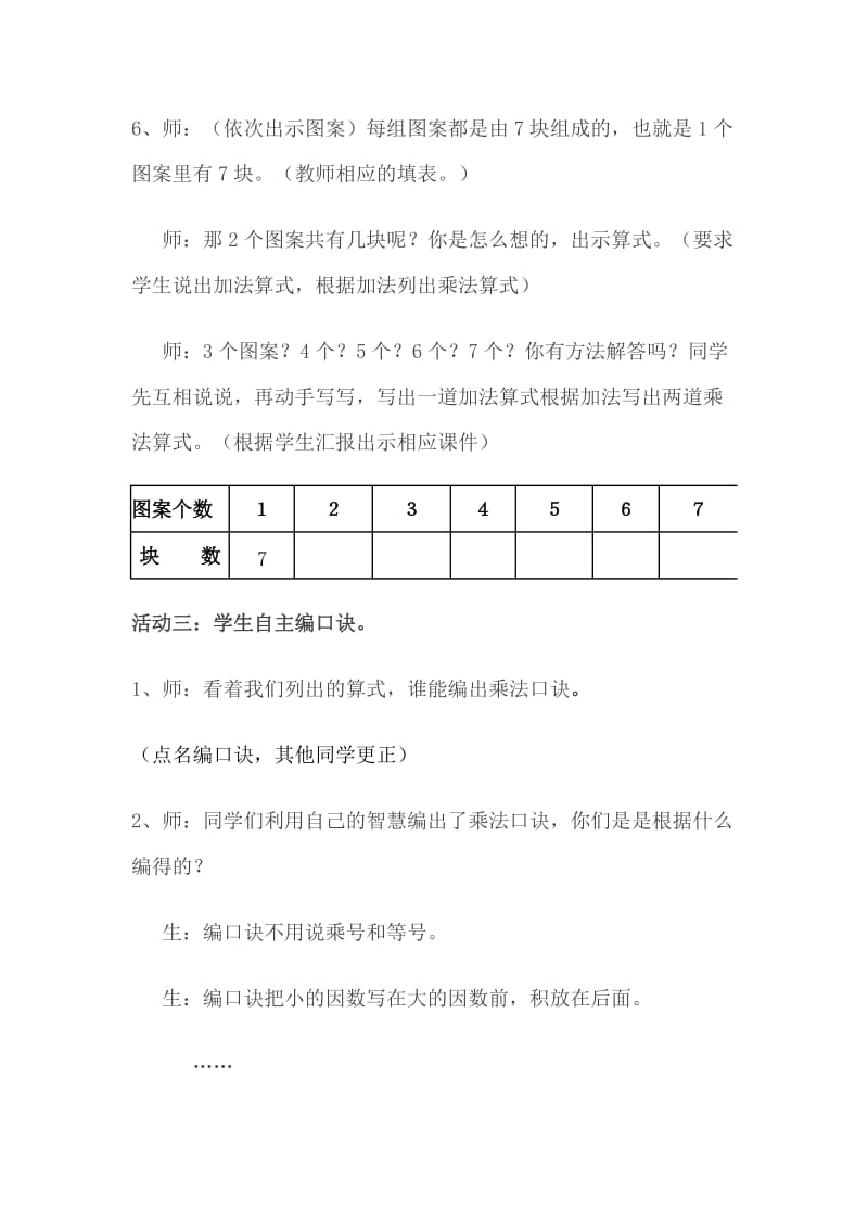 7的乘法口诀教学设计.doc_第3页