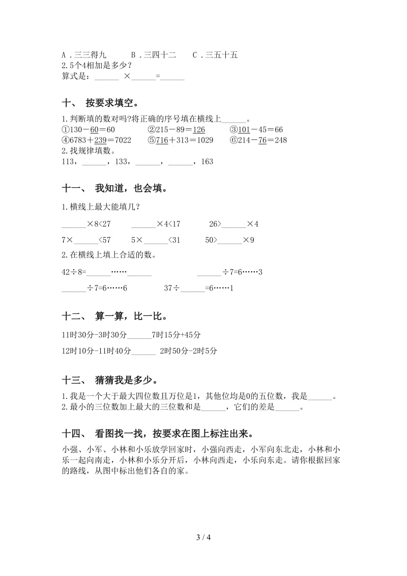 二年级数学下册填空题表苏教版.doc_第3页