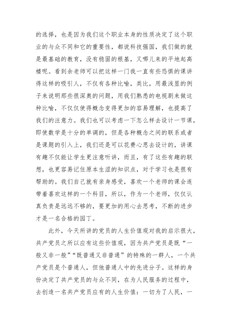 2021年大学生党校学习思想汇报范文.docx_第2页