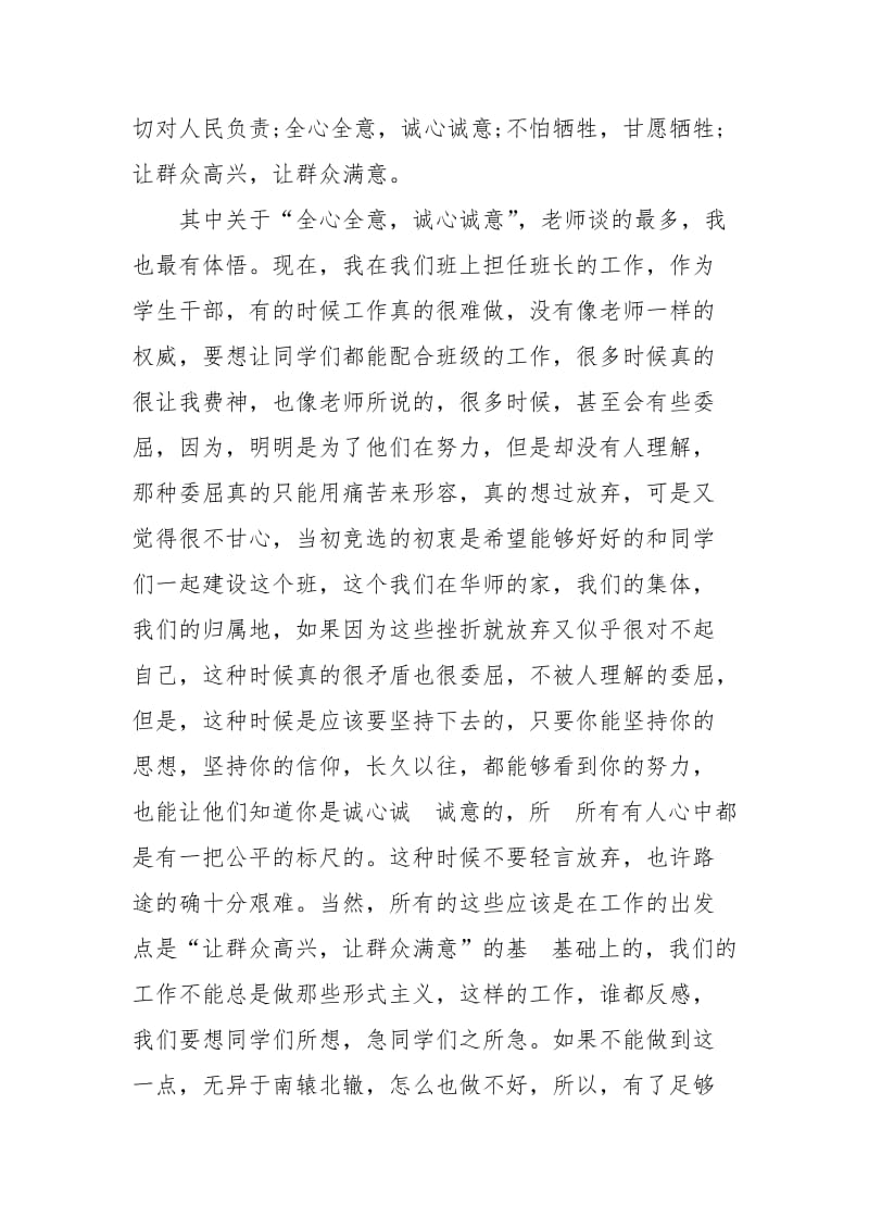 2021年大学生党校学习思想汇报范文.docx_第3页