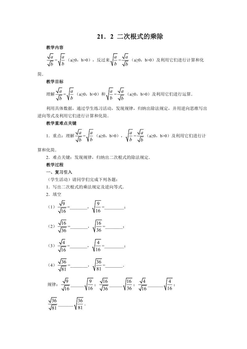 《21．2二次根式的乘除》教学设计.doc_第1页