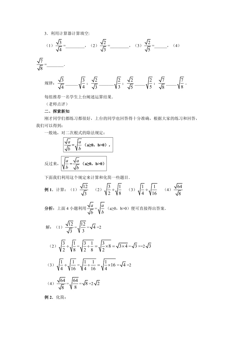 《21．2二次根式的乘除》教学设计.doc_第2页