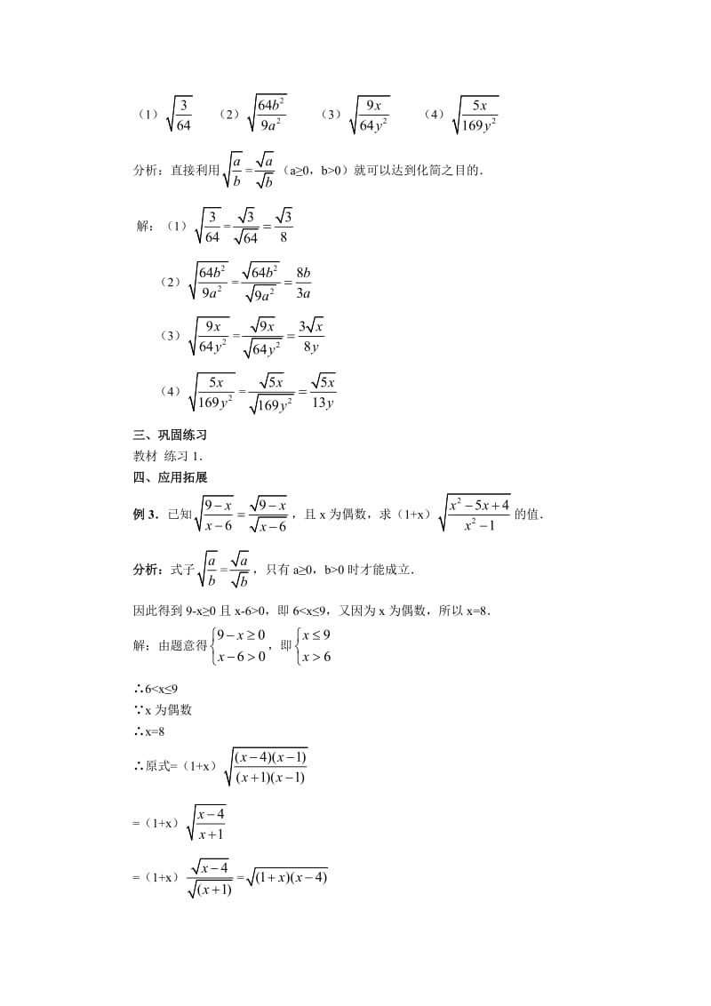 《21．2二次根式的乘除》教学设计.doc_第3页