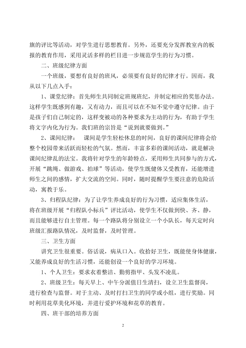 2012-2013年度第一学期一（5）班班主任工作计划(1).doc_第2页