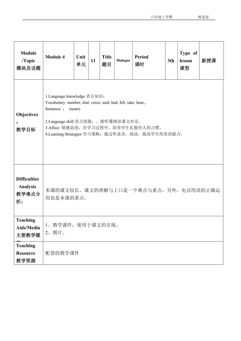 Module4period3.doc_第1页