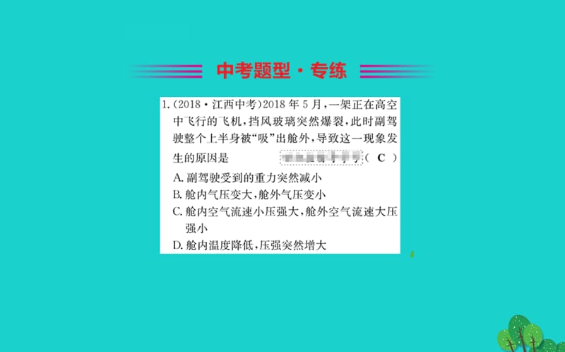 八年级物理全册 第八章 第四节 流体压强与流速的关系习题课件 （新版）沪科版.ppt_第2页