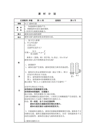 142液体压强（1）.doc