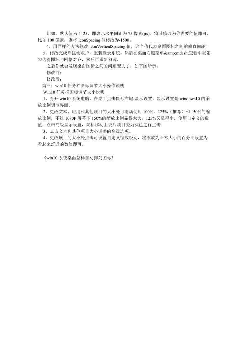 win10系统桌面怎样自动排列图标.doc_第2页