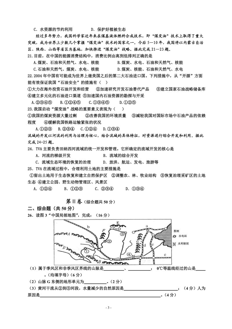 2012年秋高二文科地理B卷测试2完整.doc_第3页