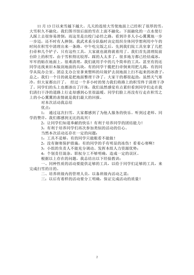 2021年大学生工作总结范文.doc_第2页