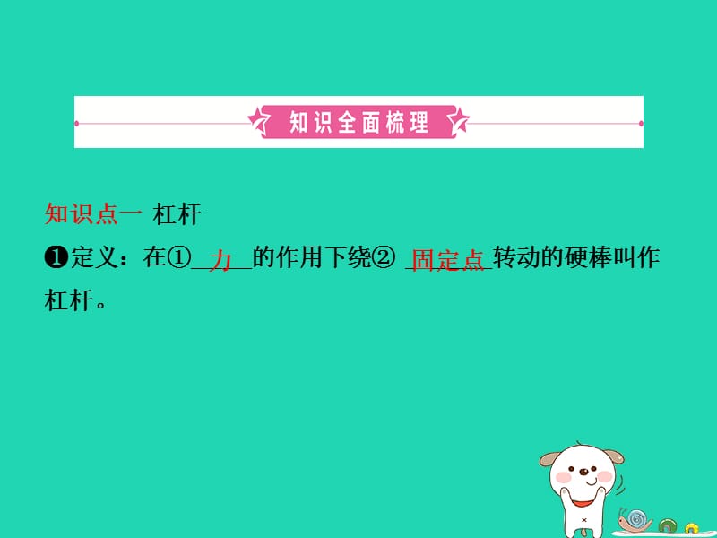 （东营专版）2019年中考物理总复习 第十二章 简单机械课件.ppt_第2页