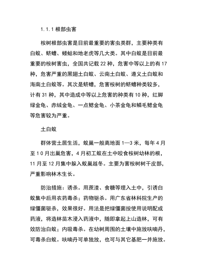 桉树主要病虫害及其防治对策浅谈.docx_第2页