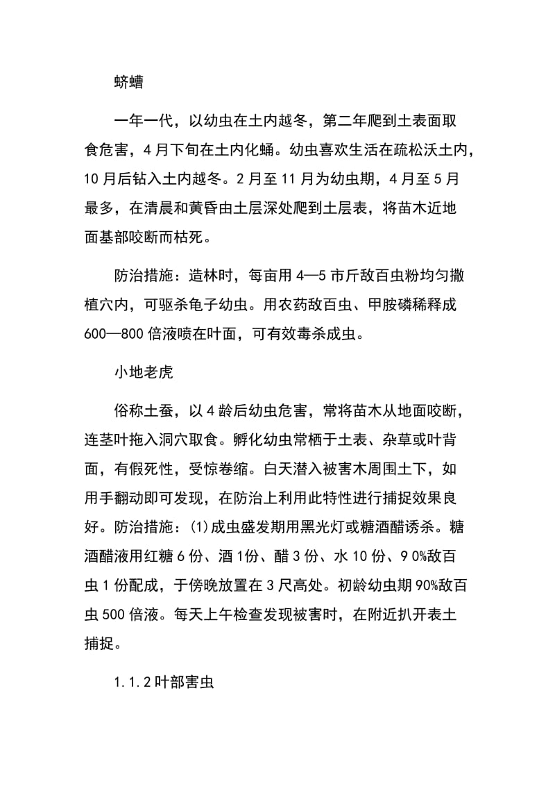 桉树主要病虫害及其防治对策浅谈.docx_第3页