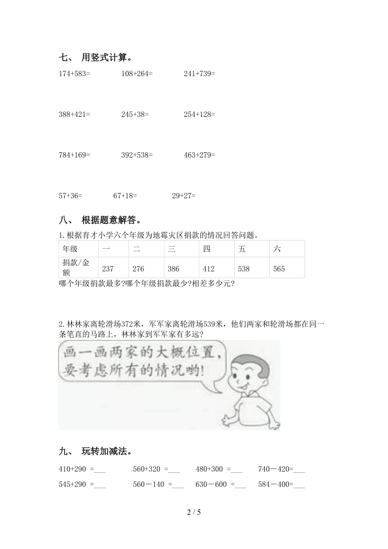 西师大版二年级下册数学计算题全集.doc_第2页