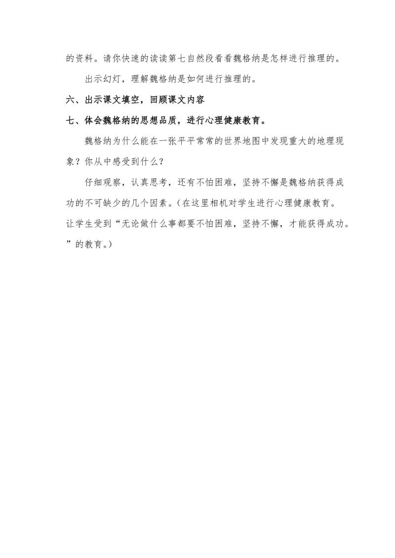 《世界地图引出的发现》语文教学渗透心理健康教育教案.doc_第3页