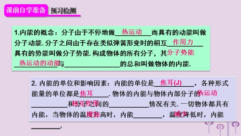 新疆精河县九年级物理全册 13.2初步认识内能课件 （新版）新人教版.ppt_第2页