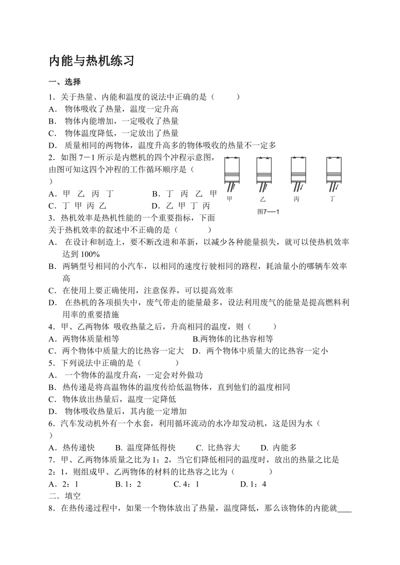 1200内能与热机练习1.doc_第1页