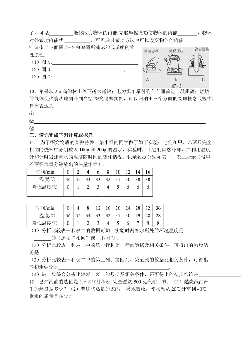 1200内能与热机练习1.doc_第2页