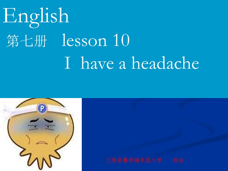 Ihaveaheadache.ppt_第1页