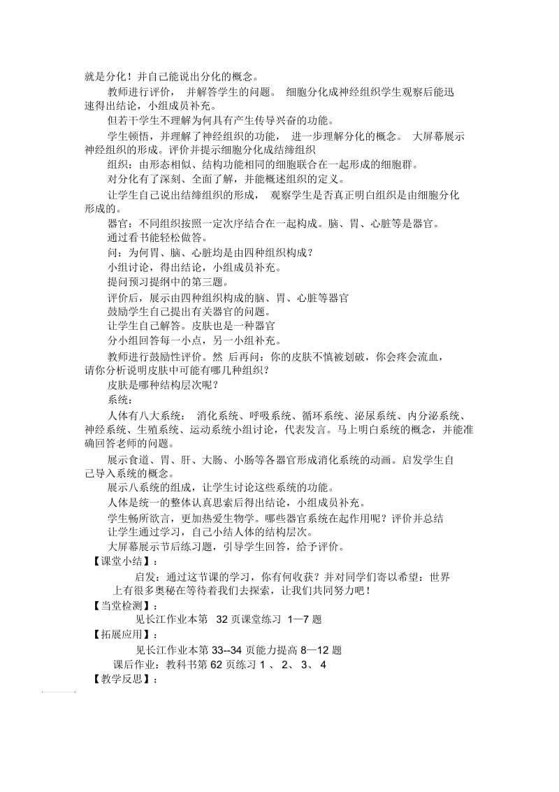 新的动物体的结构层次教案[精选文档].docx_第2页